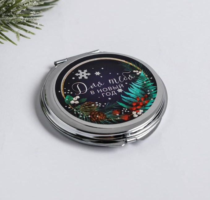 Зеркало складное косметическое «Для тебя в новый год» | Новогодняя ботаника