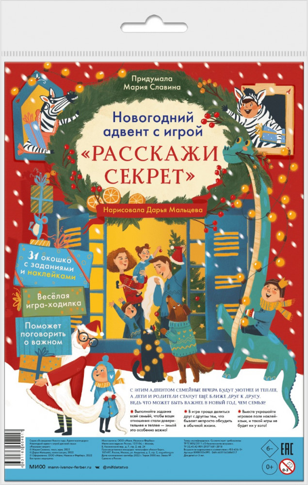 Новогодний адвент с игрой «Расскажи секрет» | В ожидании Нового года. Адвент-календари