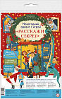 Новогодний адвент с игрой «Расскажи секрет»