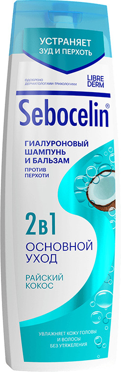 Шампунь-бальзам против перхоти 2 в 1 «Райский кокос» | Sebocelin | Librederm