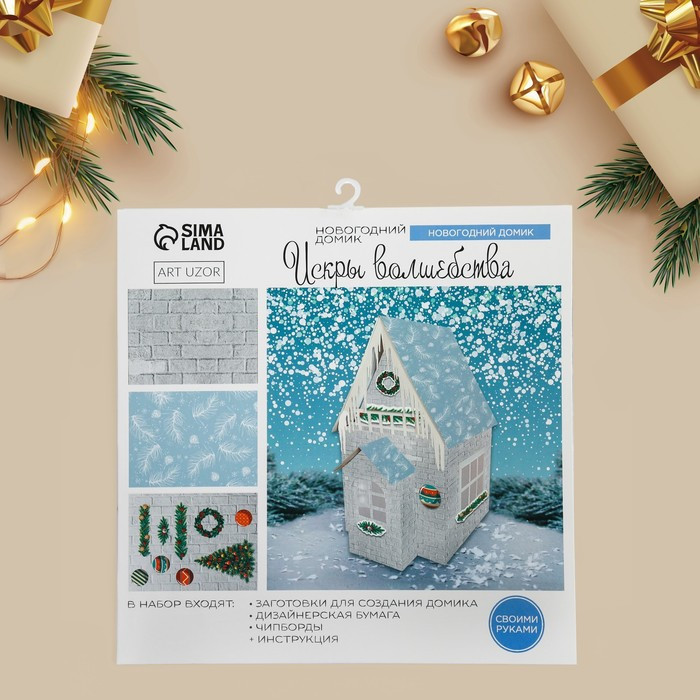 Набор для создания домика «Искры волшебства» | Art uzor design | Арт Узор