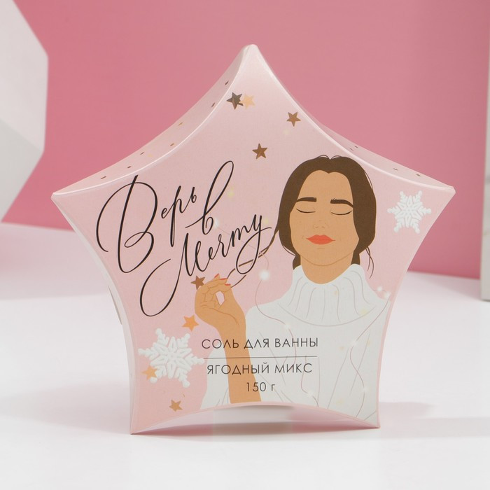Соль для ванны с ароматом ягод «Верь в мечту!» | Стильные девушки | Чистое счастье