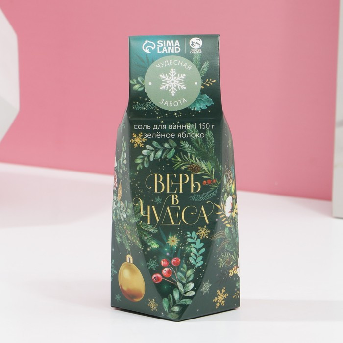 Соль для ванны с ароматом зелёного яблока «Верь в чудеса!» | Новогодняя классика | Чистое счастье