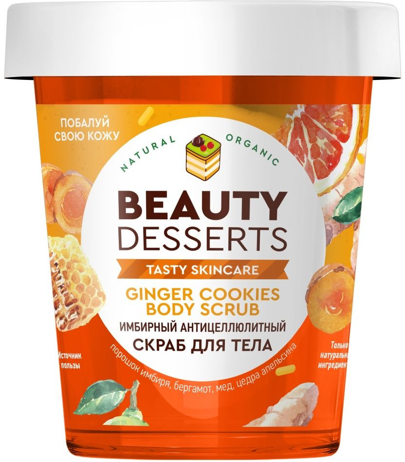 Скраб для тела антицеллюлитный | Фитокосметик