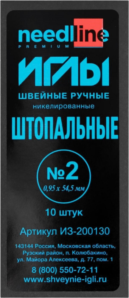 Иглы швейные № 2 | Игольный завод