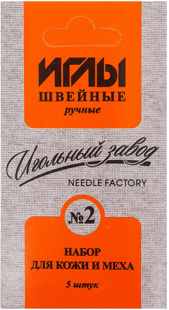 Набор игл швейных № 2 | Игольный завод