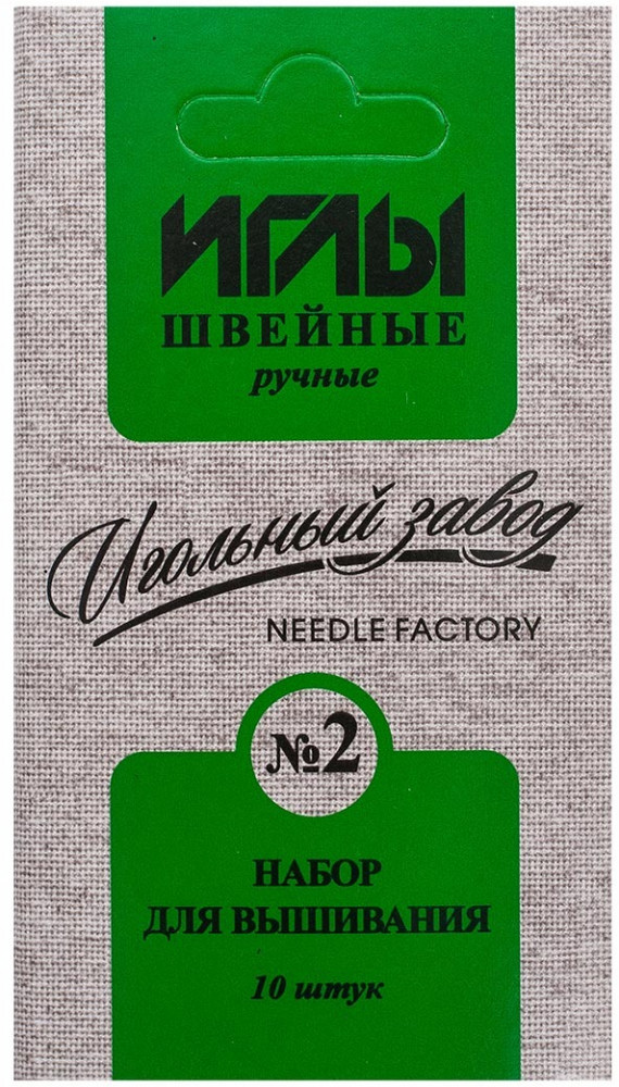 Набор игл швейных №2 | Игольный завод