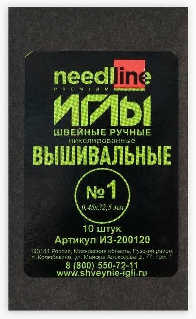 Набор игл швейных №1 | Игольный завод