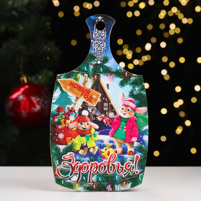 Доска разделочная «Здоровья» | Символ года 2023 | Дарим Красиво