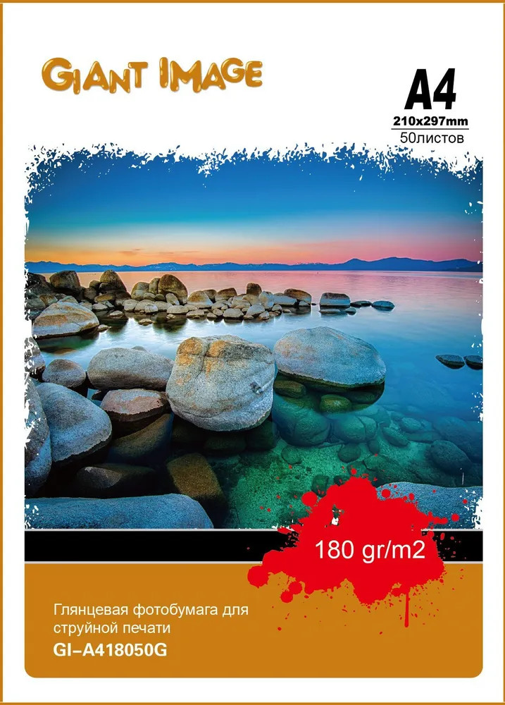 Фотобумага для струйной печати | Giant Image
