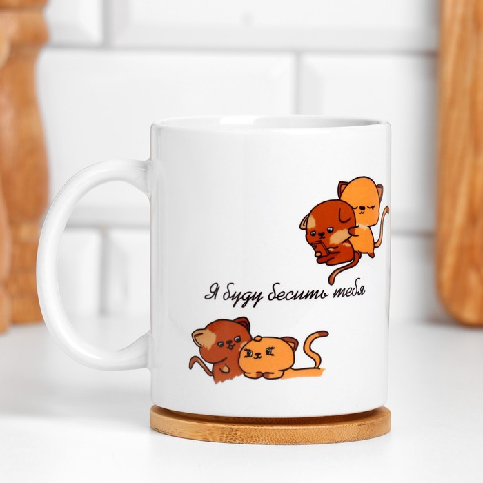 Кружка «Я буду бесить тебя» | Символ года 2023 | Дарим Красиво