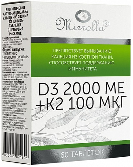 Витамины D3+K2 | Mirrolla