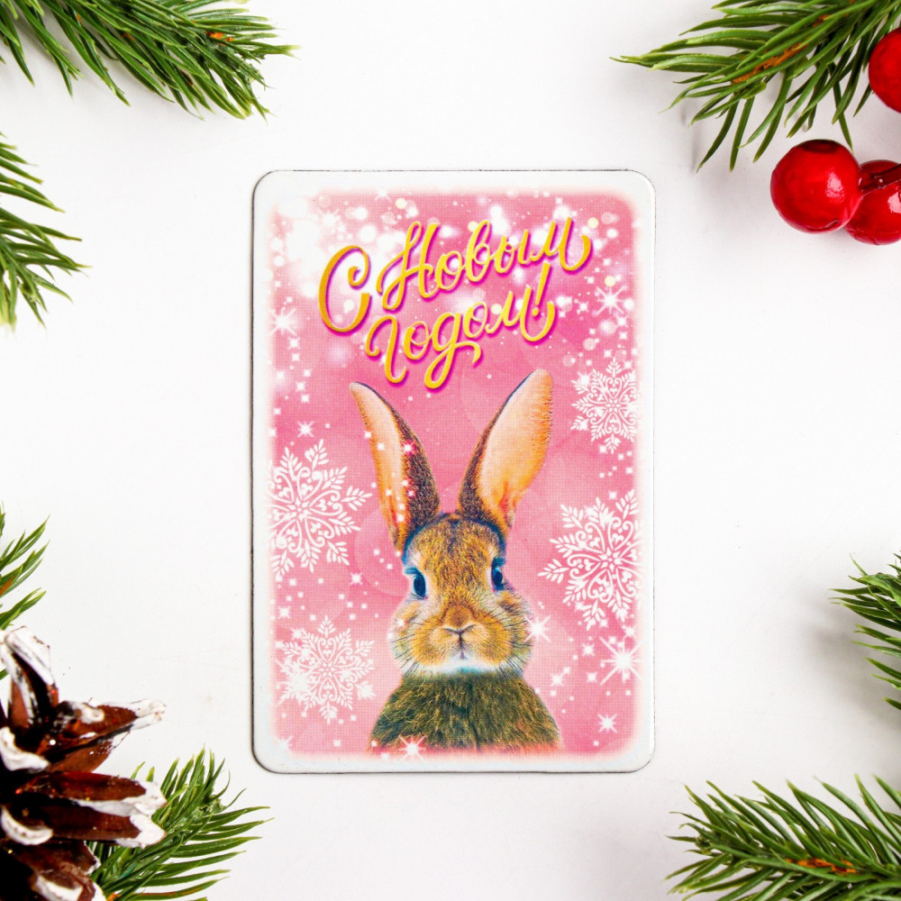 Магнит «С Новым годом!» | Символ года 2023 | Дарим Красиво