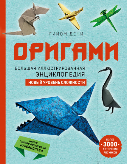 Оригами