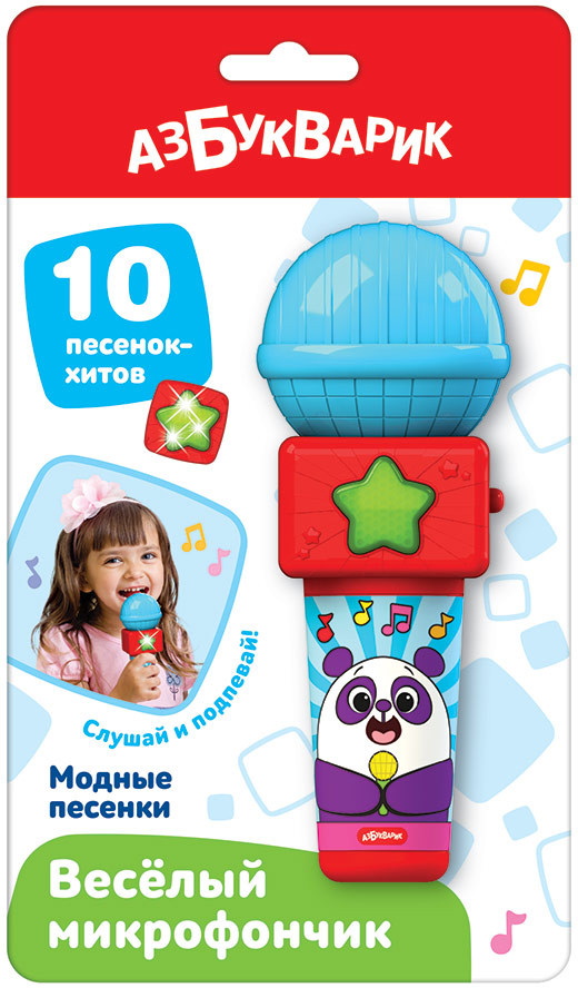 Микрофон детский «Модные песенки» | Веселый микрофончик | Азбукварик