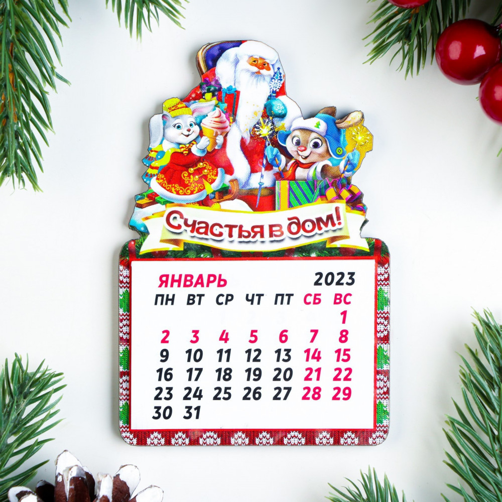 Магнит с календарём на 2023 год «Счастья в дом!» | Символ года 2023 | Дарим Красиво