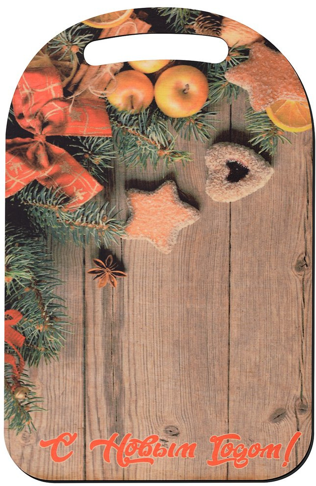 Доска разделочная «С Новым годом!» | Мультидом Трейдинг