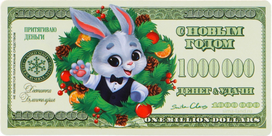 Магнит «Денег и удачи» | Жить богато! | Зимнее волшебство