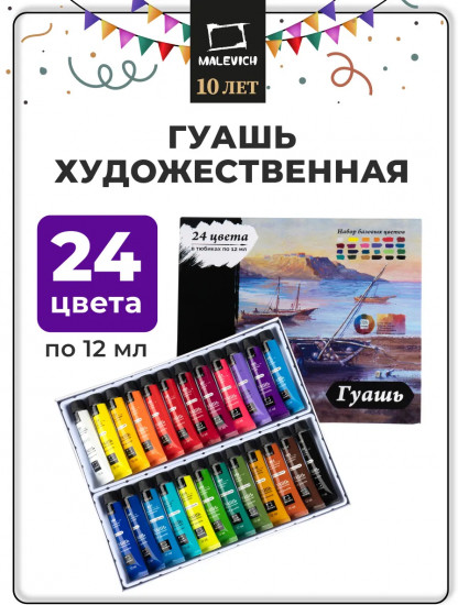 Набор гуаши