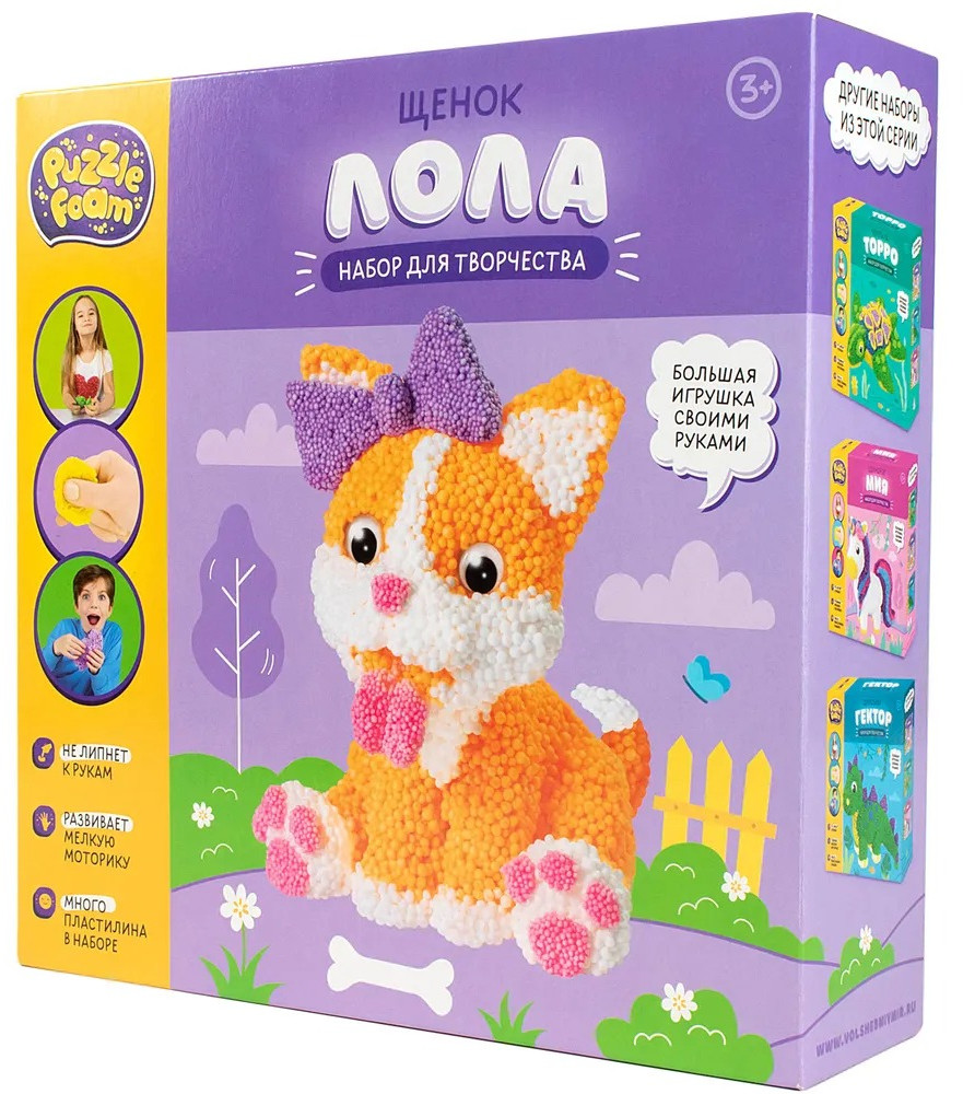 Пластилин шариковый «Щенок» | Puzzle Foam