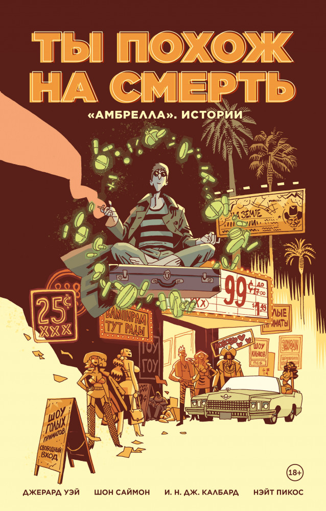 «Амбрелла». Истории. Ты похож на смерть | Комильфо. Комиксы по фильмам, играм и сериалам