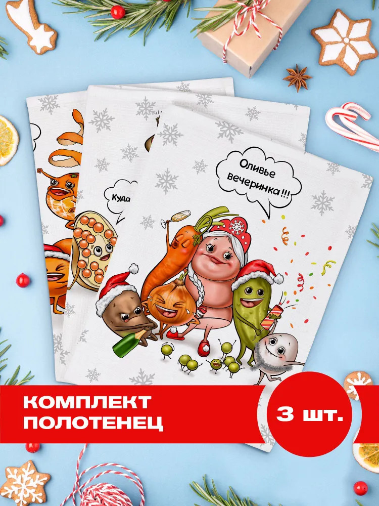 Комплект полотенец вафельных | Olivier team | Crazy Getup