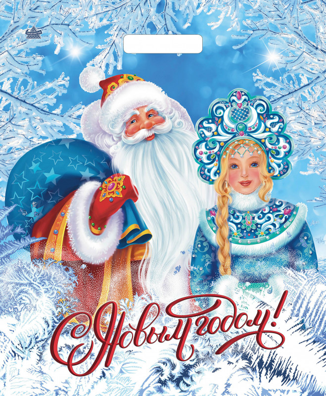 Пакет «Дед Мороз и Снегурочка» | ТикоПластик