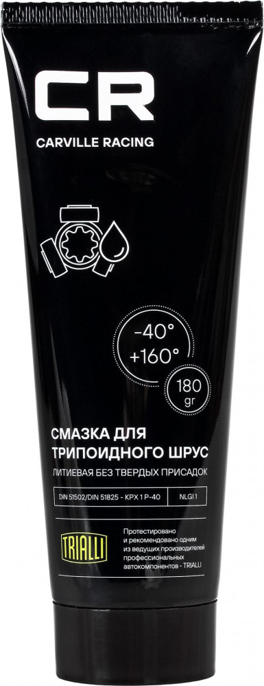 Смазка для трипоидного ШРУС | Carville Racing