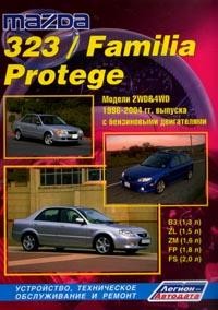 Mazda 323, Familia, Protege 1998-2004 гг.; Двигатели: Б: B3 (1.3)/ ZL (1.5)/ ZM (1.6)/ FP (1.8)/ FS (2.0): 2WD & 4WD: Устройство, техническое обслуживание, ремонт, черно-белые электрические схемы