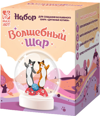 Набор для создания волшебного шара «Дружные котики» | Maxi Art