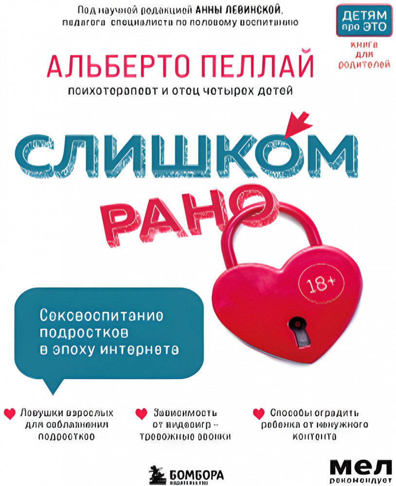 Слишком рано! Сексвоспитание подростков в эпоху Интернета | Детям про ЭТО