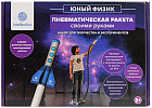 Набор для опытов «Пневматическая ракета своими руками»