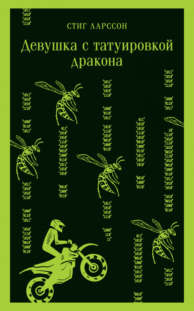 Девушка с татуировкой дракона | Магистраль. Главный тренд