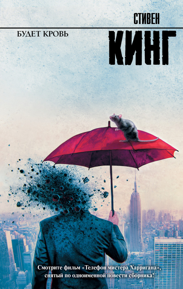 Будет кровь | Король на все времена