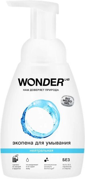 Экопена для умывания «Нейтральная» | Wonder Lab