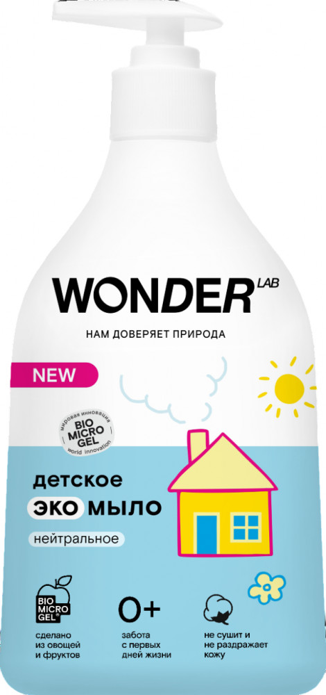 Экомыло детское «Нейтральное» | Wonder Lab