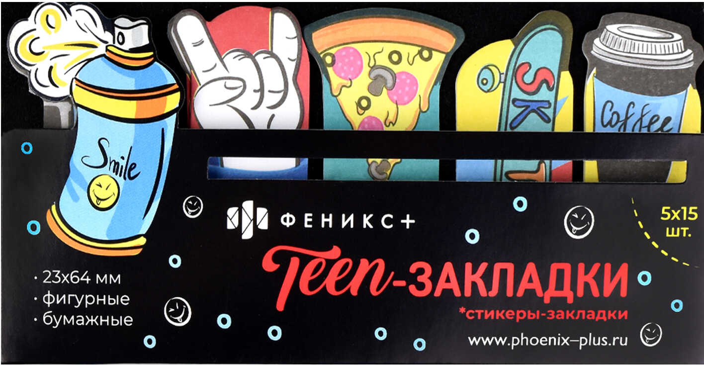Стикеры-закладки «Тинейджеры» | Феникс +