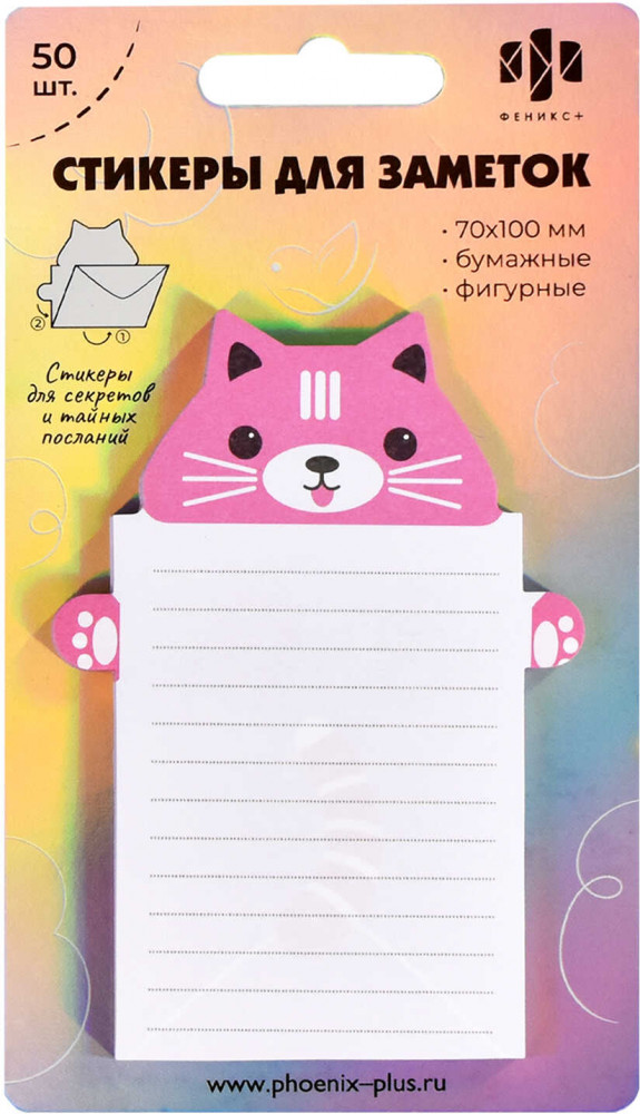Стикеры для заметок «Письмо от котика» | Феникс +