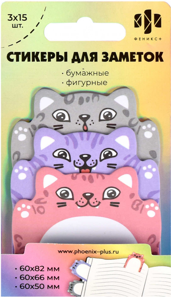 Стикеры для заметок «Котики» | Феникс +