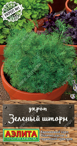 Укроп «Зелёный шторм» | Профи Аэлита | Аэлита
