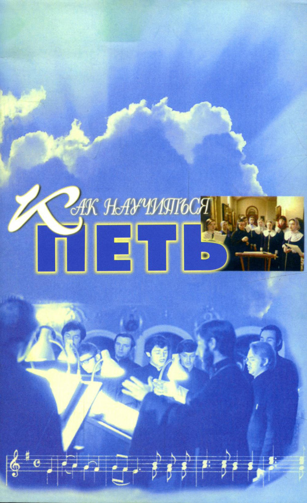 Как научиться петь. Основы вокальной техники