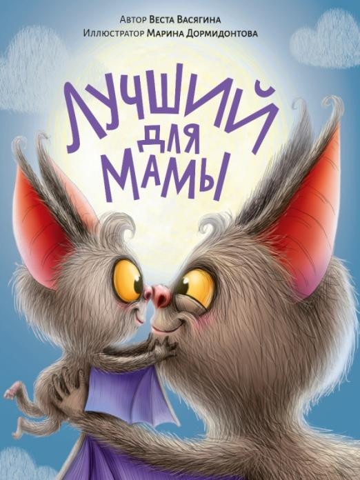 Лучший для мамы | Книги для чтения