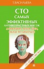 Сто самых эффективных антивозрастных масок для ваших лица, шеи, области декольте