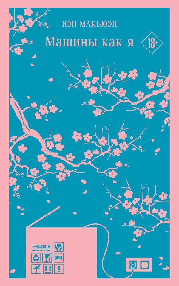 Машины как я | Магистраль. Главный тренд