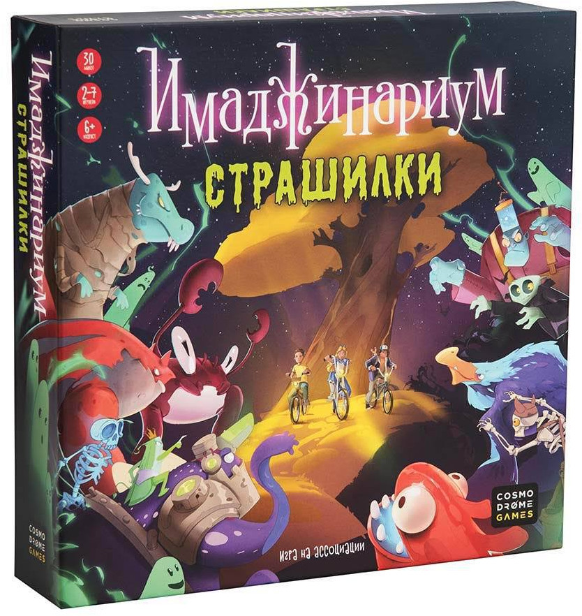 Настольная игра «Имаджинариум. Страшилки» | Имаджинариум | Cosmodrome Games