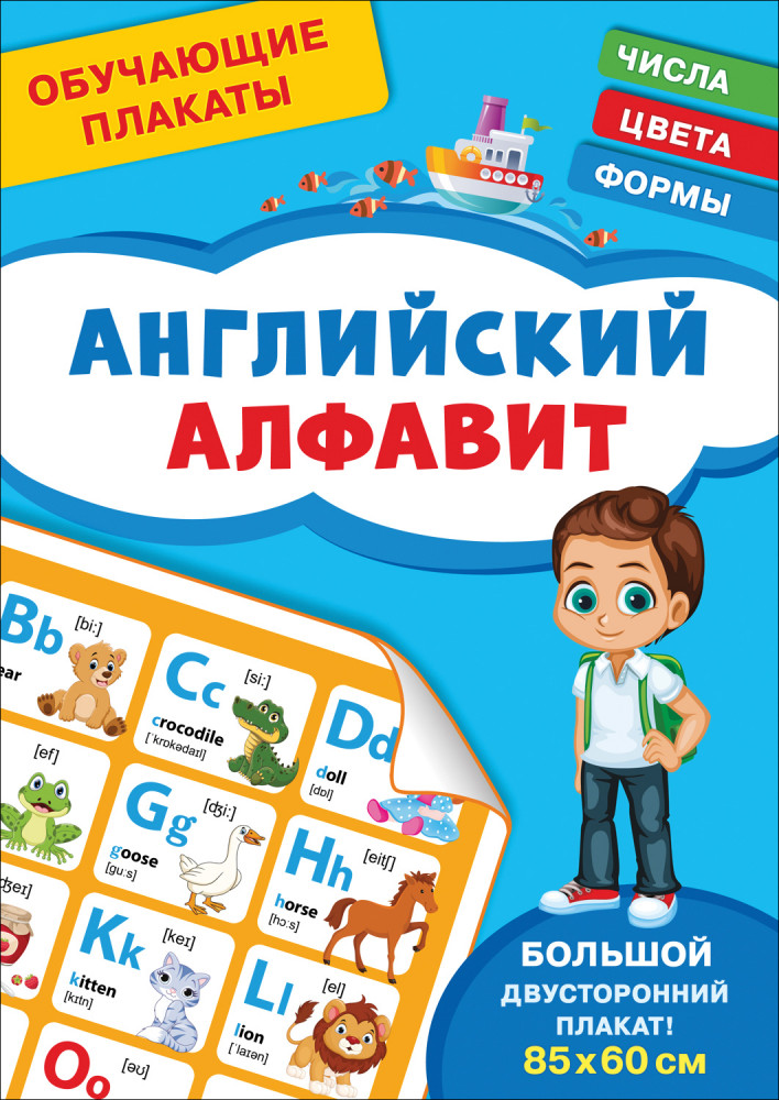 Обучающие плакаты. Английский алфавит | Обучающие плакаты