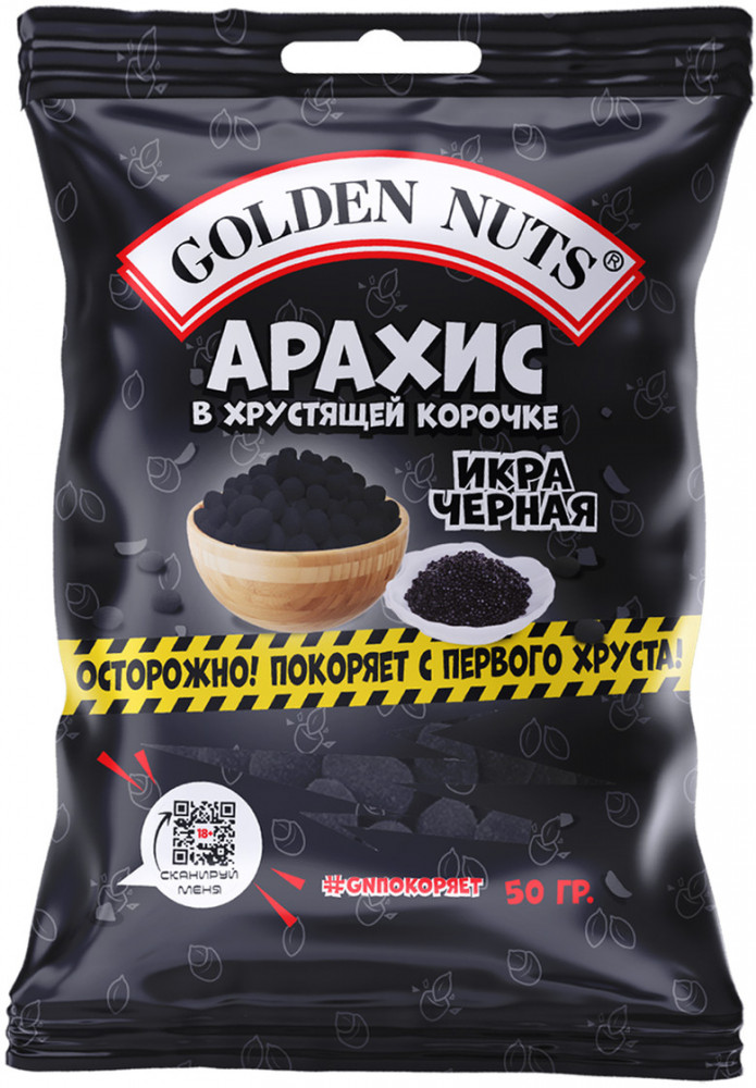 Арахис со вкусом черной икры | Golden Nuts