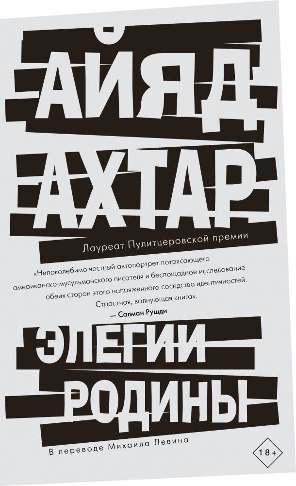 Элегии родины | Литературные хиты: Коллекция