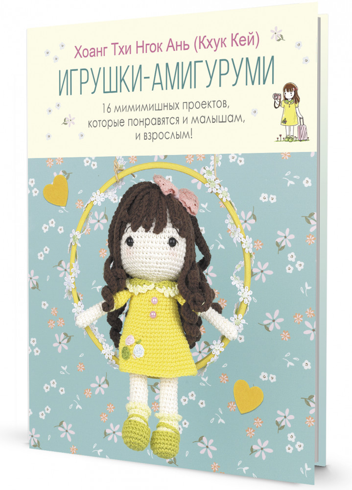 Игрушки-амигуруми. 16 мимимишных проектов, которые понравятся и малышам, и взрослым