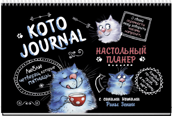 Планер настольный с синими котами